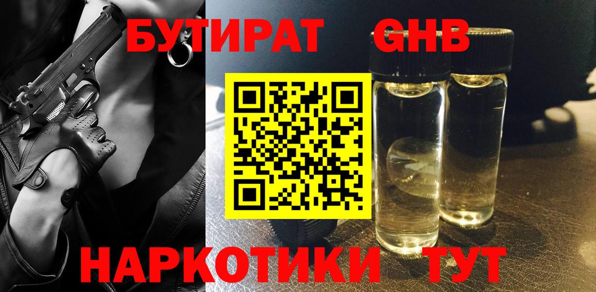 Бутират буратино Чусовой