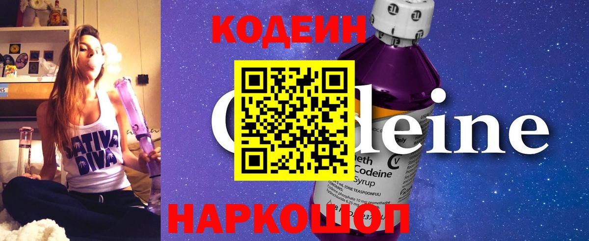 Кодеиновый сироп Lean напиток Lean (лин) Чусовой
