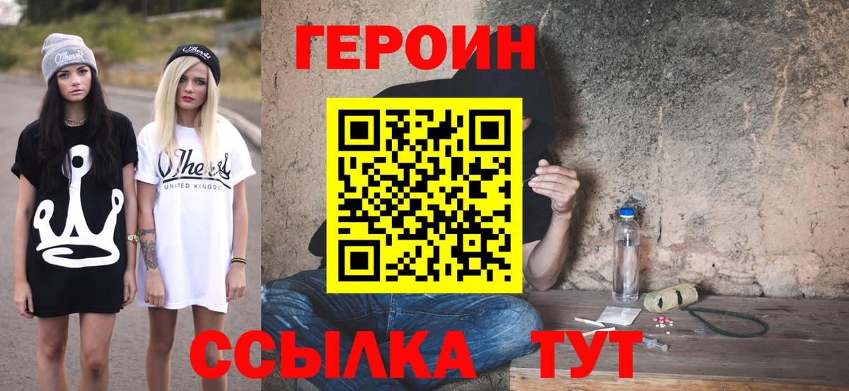 Героин Heroin  Вход с VPN  Героин  Чусовой 