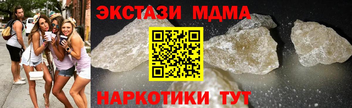 МДМА crystal  Вход с VPN  Чусовой  MDMA  MDMA crystal 
