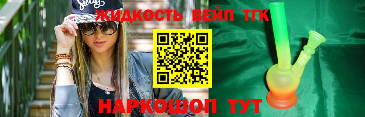 ТГК вейп  Вход с VPN  Дистиллят ТГК Wax  Чусовой 